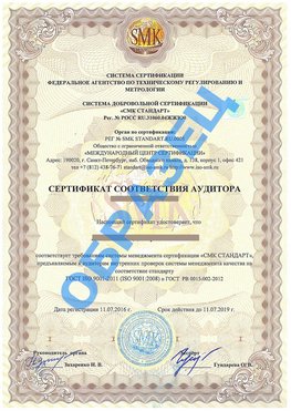 Сертификат соответствия аудитора Муром Сертификат ГОСТ РВ 0015-002